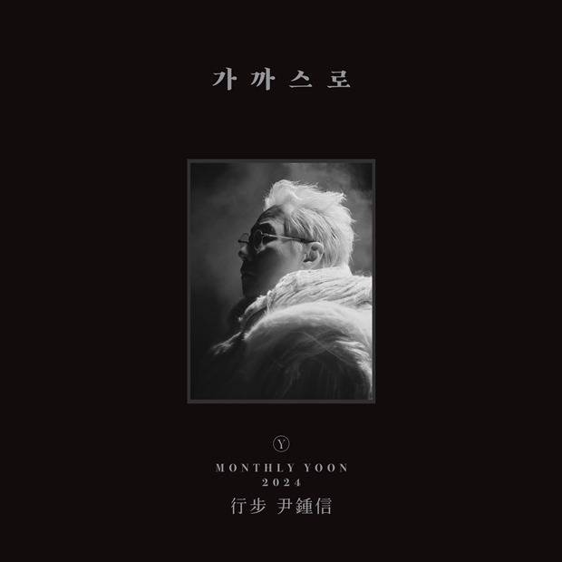윤종신