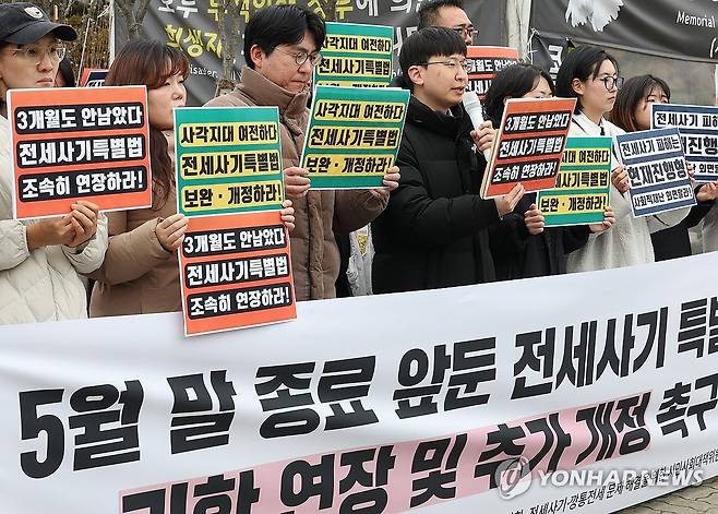 '전세사기특별법 연장 촉구' [연합뉴스 자료사진]