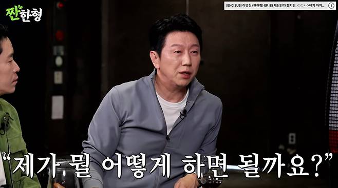 사진=유튜브 '짠한형 신동엽'