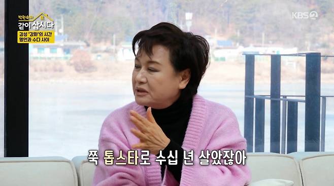 사진=KBS2 '박원숙의 같이 삽시다'