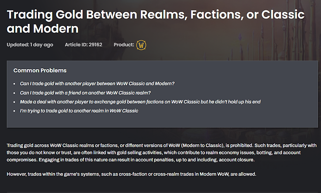 - 새로운 골드 교환 정책 (출처 : 블리자드 공식 홈페이지)