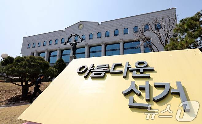 윤석열 전 대통령 '파면'으로 치러지는 조기 대선이 오는 6월 3일 화요일에 치러진다. 대선 선거일인 6월 3일은 임시공휴일로 지정된다. 중앙선거관리위원회는 제21대 대통령 선거 선거일이 6월3일로 정해짐에 따라 주요 선거사무일정을 확정했다고 8일 밝혔다. 사진은 이날 경기도 과천 중앙선거관리위원회 모습. 2025.4.8/뉴스1 ⓒ News1 박지혜 기자