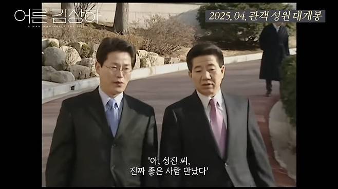 ('어른김장하' 갈무리)