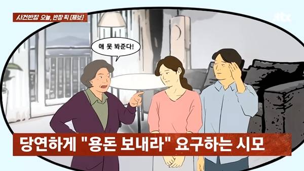 사진=JTBC '사건반장' 방송 화면.