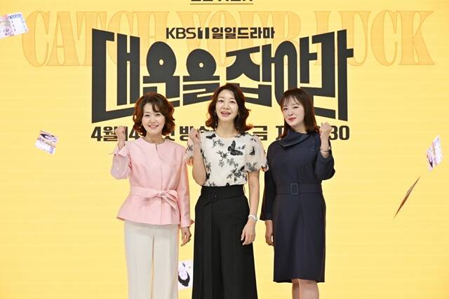 '대운을 잡아라'는 14일 오후 8시 30분 첫 방송한다. /KBS