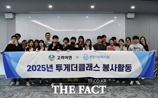 고려아연 및 계열사 임직원들이 지난 10일 여성한부모 강사 주관 투게더클래스를 마친 뒤 기념 촬영을 하는 모습. /고려아연