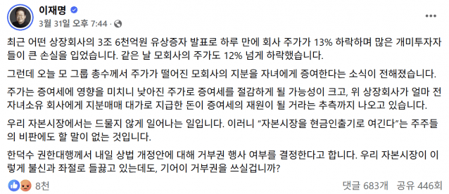 (사진=이재명 전 더불어민주당대표 페이스북 캡처화면)