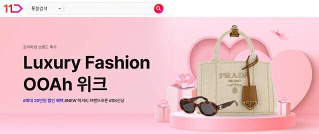 럭셔리패션 우아위크 기획전