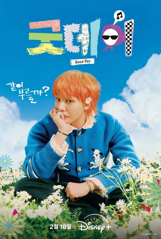 김수현 통편집 ‘굿데이’, 디즈니+ 전 회차 공개 (사진: 디즈니+)