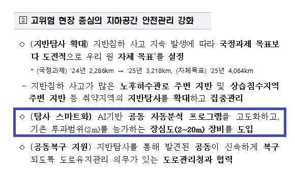 국토안전관리원의 2025년 국회 업무보고 중 주요 업무 추진계획. /국회 국토교통위원회