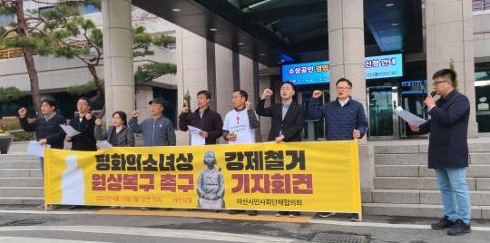 14일 아산시민사회단체협의회 회원 단체들과 대표자 등이 신정호 평화의 소녀상 철거 관련 아산시 규탄 기자회견을 아산시청에서 하고 있다. 윤평호 기자