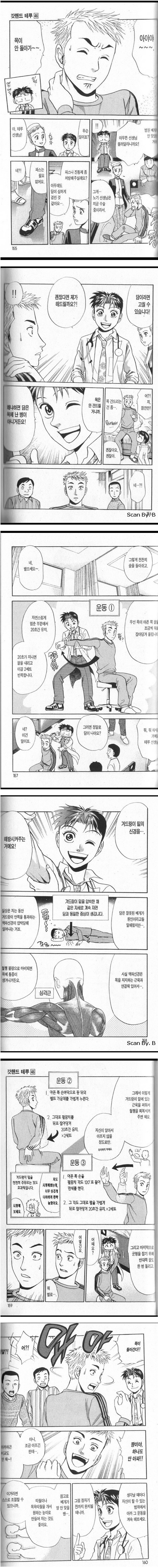 17676f4b4fd20150a.png 목에 담 걸렸을때 보면 좋은 만화.manhwa