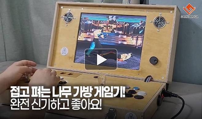 접고 펴는 나무 가방 게임기! 완전 신기하고 좋아요!