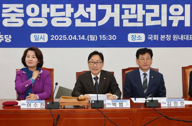 박범계 더불어민주당 중앙선거관리위원장이 14일 서울 여의도 국회에서 선관위 1차 회의를 주재하고 있다. 연합뉴스