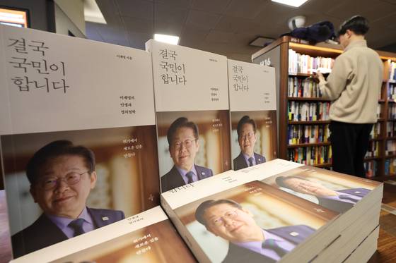 14일 서울 종로구 교보문고 광화문점에 이날 출간한 더불어민주당 이재명 전 대표의 저서 '결국 국민이 합니다'가 진열돼 있다. 연합뉴스