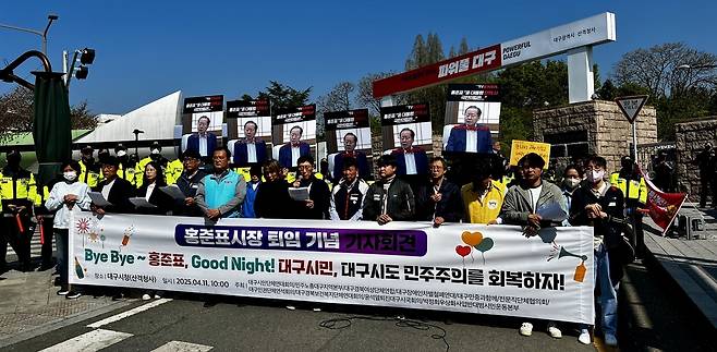 대구시민단체연대회의 등 지역 시민사회 관계자들이 지난 11일 대구시 산격청사 앞에서 ‘홍준표 퇴임 기념’ 기자회견을 열고 있다. 대구시민단체연대회의 제공