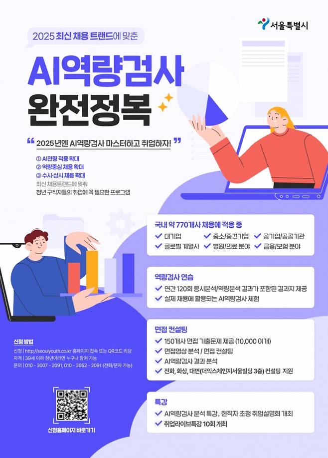 AI 역량검사 포스터. 서울시 제공