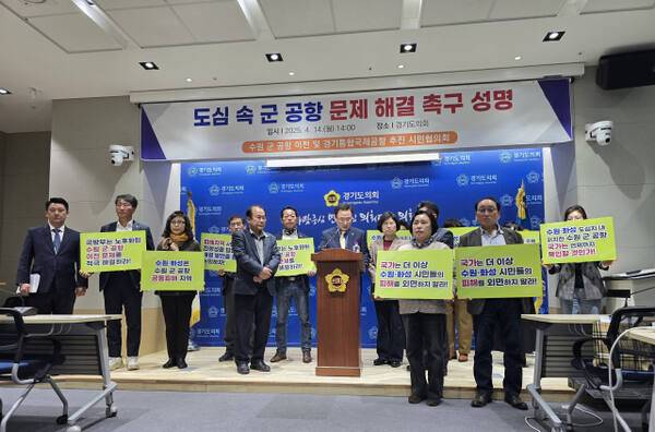 수원군공항이전 및 경기통합국제공항추진 시민협의회가 14일 경기도의회 브리핑룸에서 수원 지역 시도의원과 기자회견을 진행하고 있다. 황호영기자