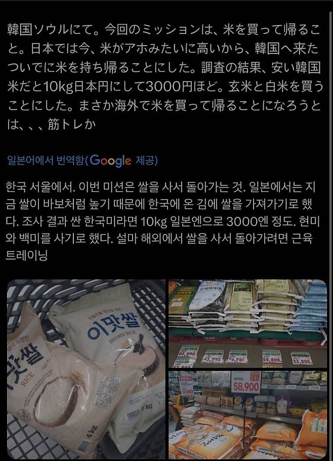 한 일본인 관광객이 온라인 커뮤니티에 올린 ‘한국 쌀’ 구매 후기[사진 출처 = 온라인 커뮤니티 갈무리]