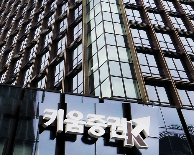 키움증권 사옥 [사진 출처 = 연합뉴스]