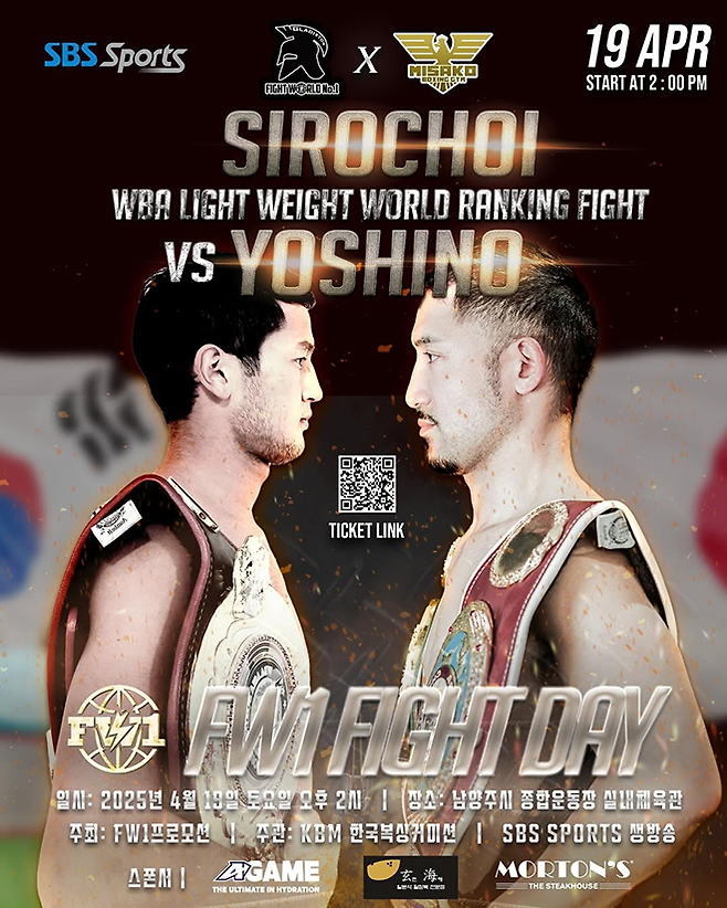 세계복싱협회 라이트급 아시아 챔피언 최시로(왼쪽), 세계복싱기구 아시아태평양 및 동양태평양복싱연맹 통합 라이트급 챔피언을 지낸 요시노 슈이치로. 사진=FW1 프로모션