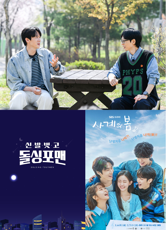 SBS가 오는 5월, 화요일 프라임타임 시간대 편성 변경을 예고했다.사진=SBS 제공