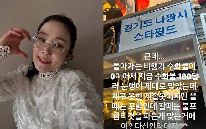 가족과 함께 베트남 나트랑 여행을 다녀온 박슬기가 귀국편 항공권에 위탁 수하물이 포함되지 않은 사실을 뒤늦게 깨달아 약 26만원 수수료를 냈다며 분노했다. /사진=박슬기 인스타그램 갈무리