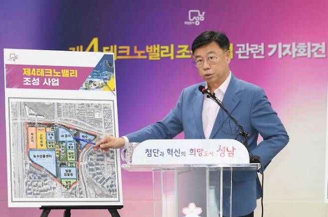 신상진 성남시장이 지난해 9월 11일 시청에서 열린 기자회견에서 오리역 제4테크노밸리 조성 사업에 대해 설명하고 있다. /사진제공=성남시