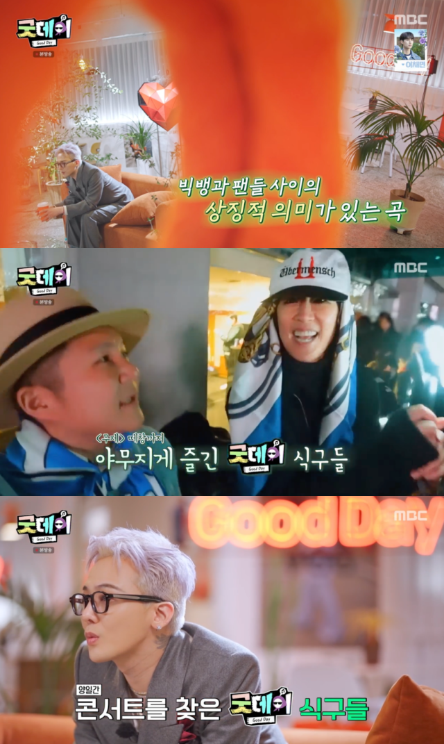 지드래곤 / MBC