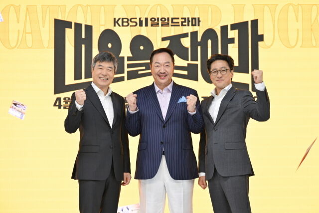 '대운을 잡아라'/KBS