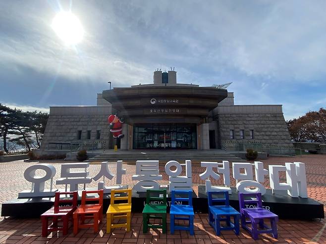 오두산 통일전망대