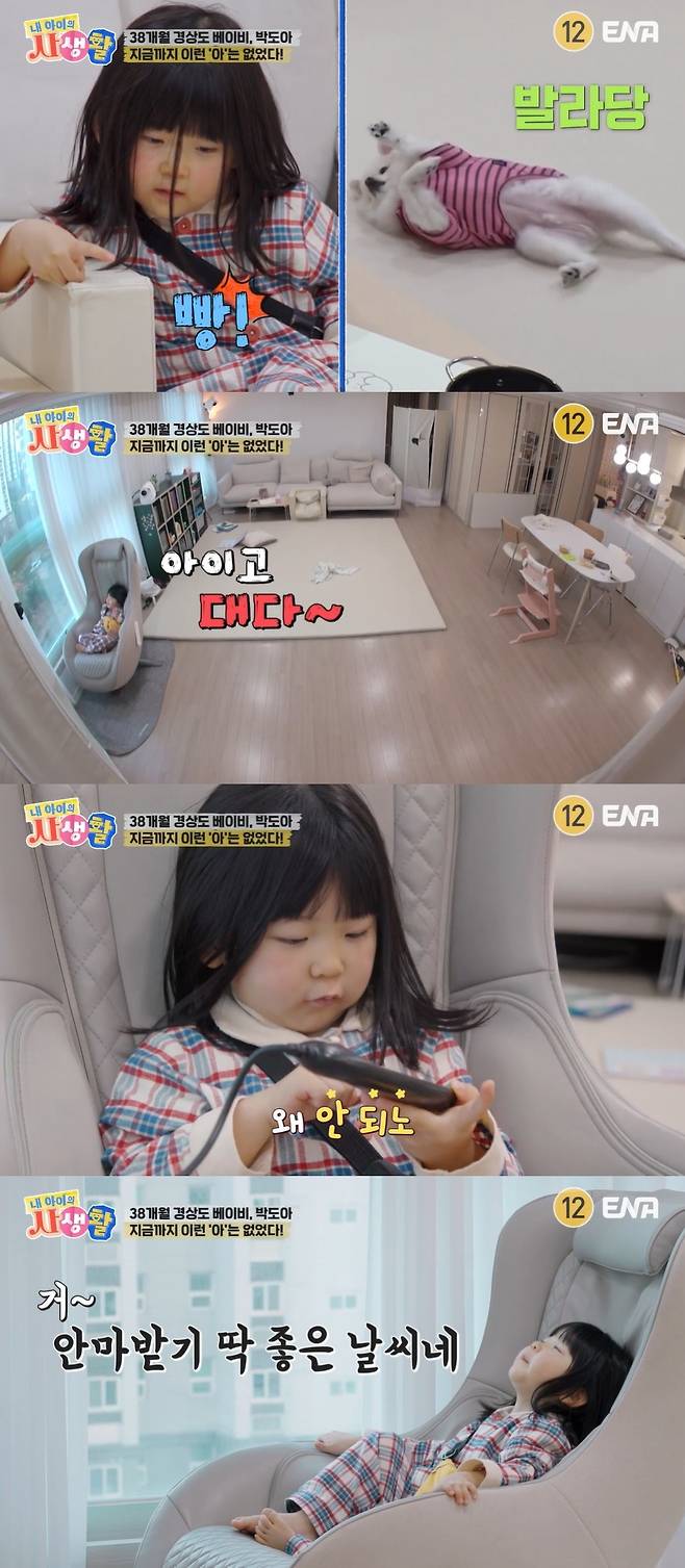 ENA ‘내 아이의 사생활’ 캡처