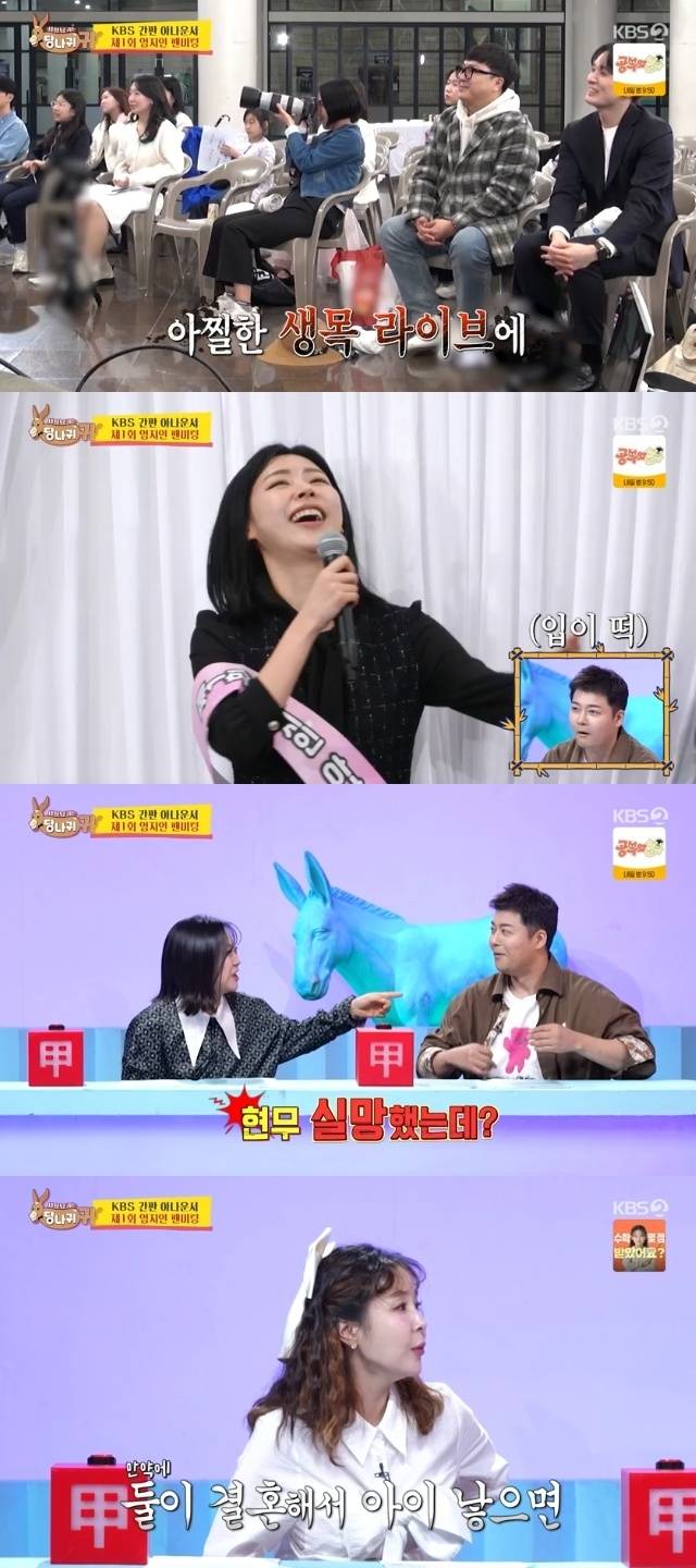 KBS 2TV ‘사장님 귀는 당나귀 귀’ 캡처