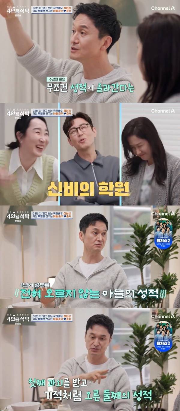 채널A ‘절친 토큐멘터리 4인용식탁’ 캡처