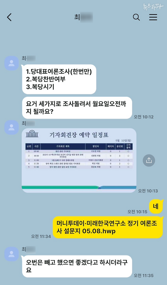 ▲명태균-홍준표 측근의 카카오톡 대화(2021.5.8.)&nbsp;명태균PC 포렌식 결과 그래픽 재구성.