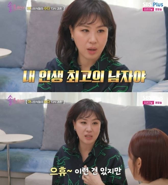 방송인 김성경. SBS Plus·E채널 ‘솔로라서’ 방송 화면 캡처