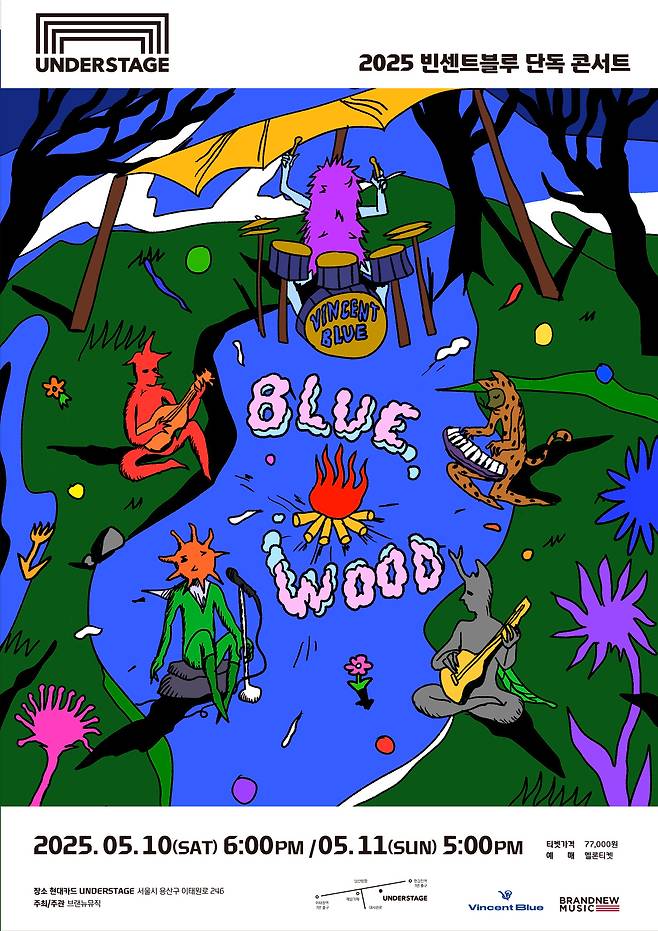 빈센트블루의 단독 콘서트&nbsp;‘블루 우드(Blue Wood)’ 포스터.&nbsp; &nbsp;브랜뉴뮤직 제공