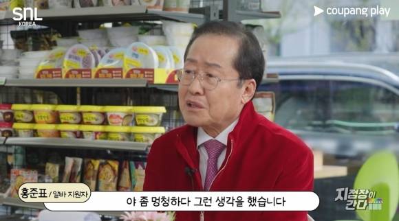 쿠팡플레이 ‘SNL 코리아’에 출연한 홍준표 전 대구시장. 자료 : 쿠팡플레이