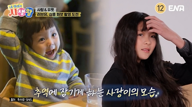 ENA 일요예능 ‘내 아이의 사생활’.