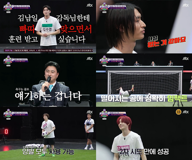 JTBC ‘뭉쳐야 찬다4’.