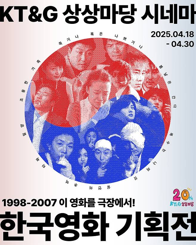 '이 영화를 극장에서' 한국영화 기획전 포스터 [KT&G 상상마당 시네마 제공. 재판매 및 DB 금지]