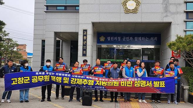 기자회견하는 전북시군공무원노동조합협의회 [전북시군공무원노동조합협의회 제공. 재판매 및 DB 금지]