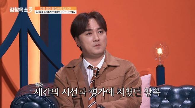 사진=tvN STORY '김창옥쇼3'