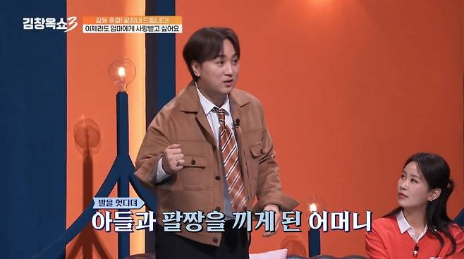 사진=tvN STORY '김창옥쇼3'