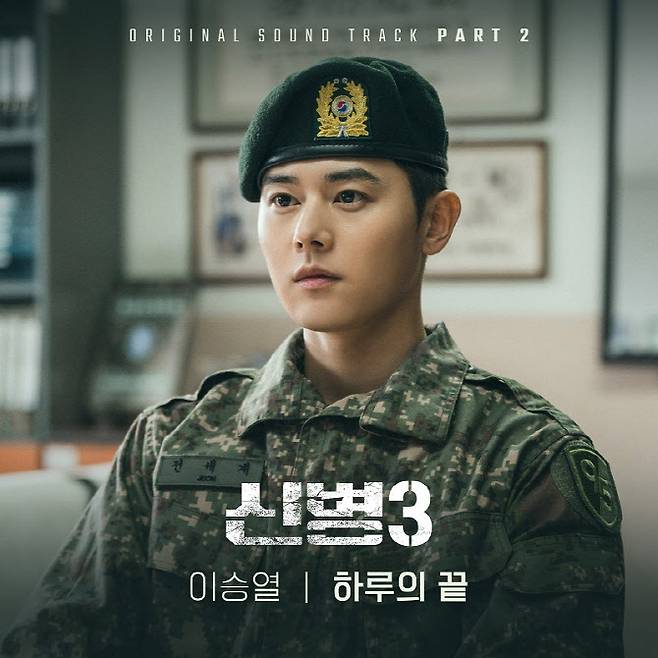 지니TV 오리지널 드라마 ‘신병3’ 두 번째 OST ‘하루의 끝’은 뮤지션 이승열이 가창을 맡았다.