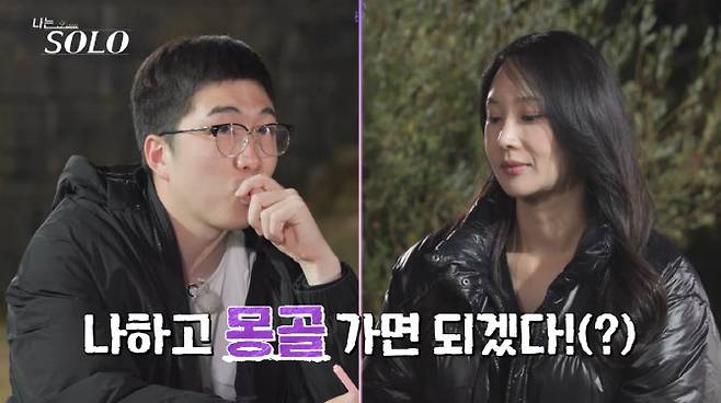 (사진=‘나는 솔로’ 방송화면)