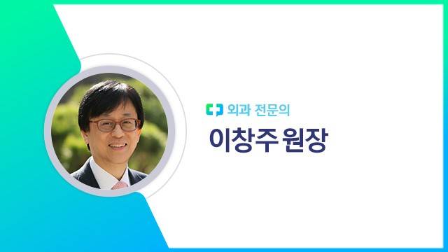 이창주 원장 | 출처: 하이닥