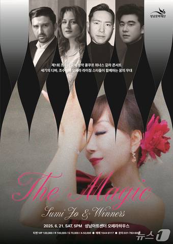 더 매직, 조수미&위너스
