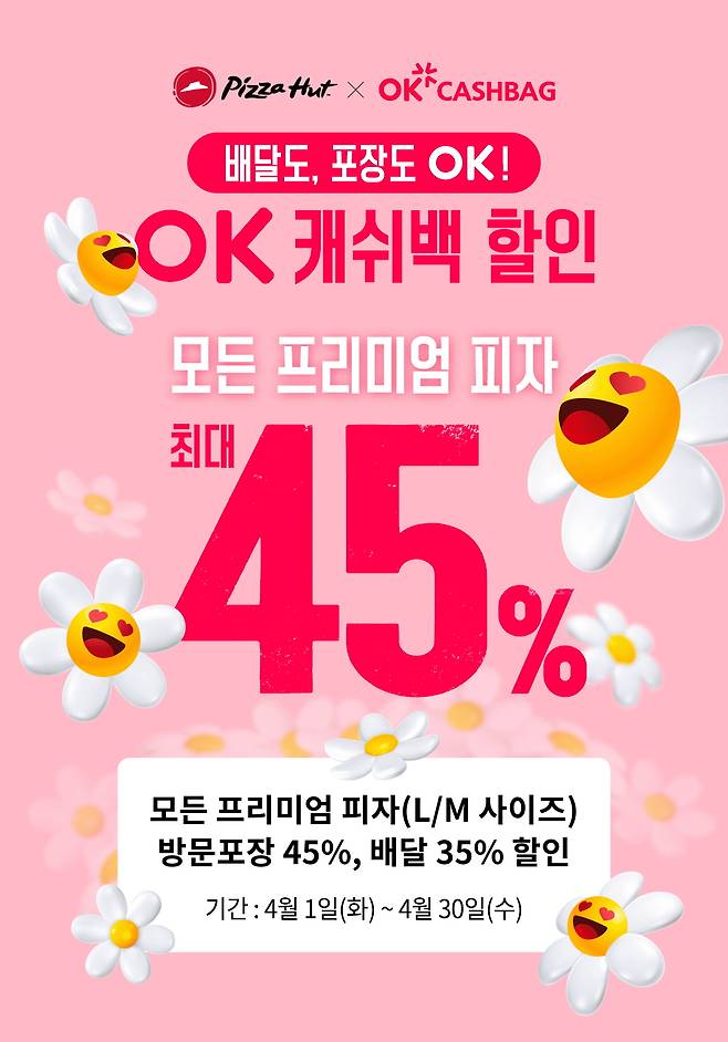 (피자헛 제공)