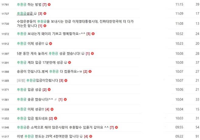 (이재명 캠프 공식 카페 '이제부터 진짜 대한민국' 캡쳐)